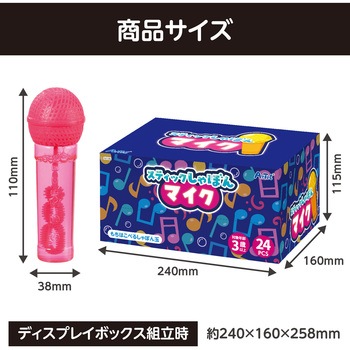 スティックしゃぼん マイク BOXセット(24個入) アーテック
