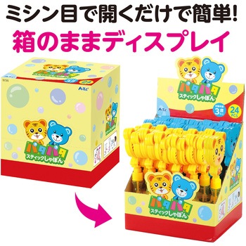 パタパタスティックしゃぼんBOXセット(24個入) アーテック