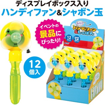 糸引きハンディーファン&しゃぼんBOXセット(12個入) アーテック