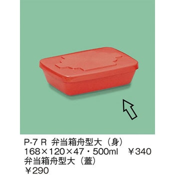 弁当箱舟型大(身) 三信化工