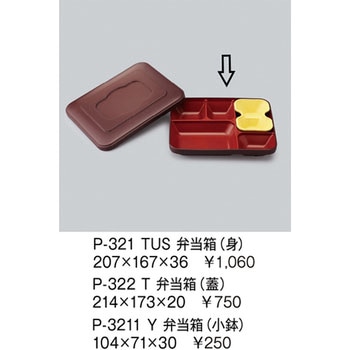 弁当箱(身) 三信化工