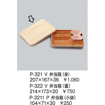 弁当箱(蓋) 三信化工