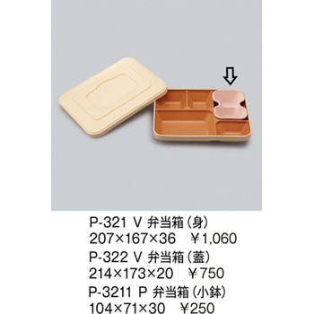弁当箱(小鉢) 三信化工