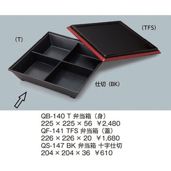 7.5寸角スタック弁当箱(身) 三信化工