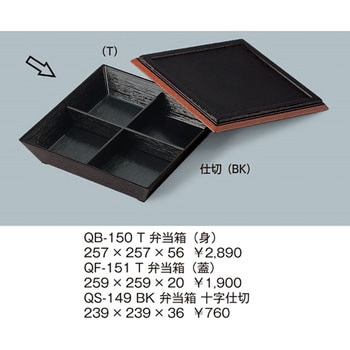 8.5寸角スタック弁当箱(身) 三信化工