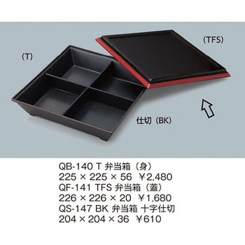 7.5寸角スタック弁当箱(蓋) 三信化工