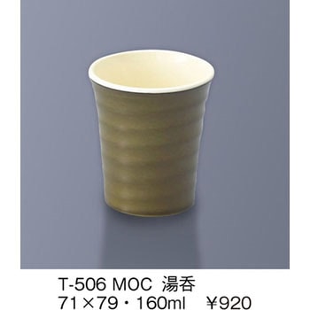 湯呑 三信化工