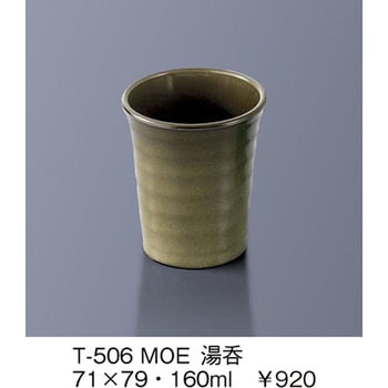 湯呑 三信化工