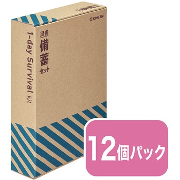 災害備蓄セットⅡ キングジム