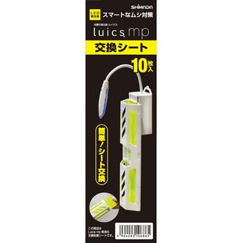 Luics mp用交換シート SHIMADA