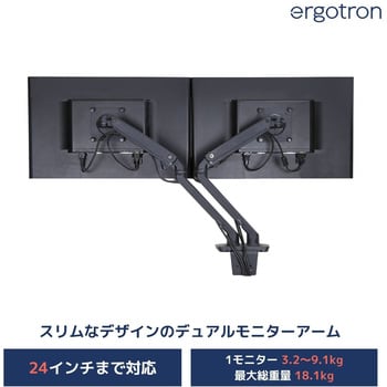 45-496-224 エルゴトロン MXV デュアル モニターアーム