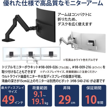 45-475-224 エルゴトロン HX モニターアーム マットブラック 49インチ(9.1～19.1kg)まで VESA規格対応 ERGOTRON( エルゴトロン) クランプ・グロメット (付属) - 【通販モノタロウ】