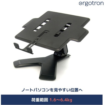 エルゴトロン Neo-Flex ノートパソコンスタンド ノートPCスタンド ブラック 1.6～6.4kgまで - ERGOTRON(エルゴトロン)