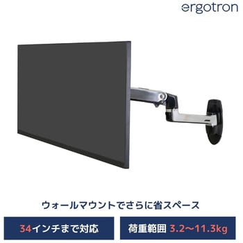 45-243-026 エルゴトロン LX モニターアーム 壁掛け アルミニウム 34インチ(3.2～11.3kg)まで VESA規格対応 1個  ERGOTRON(エルゴトロン) 【通販モノタロウ】