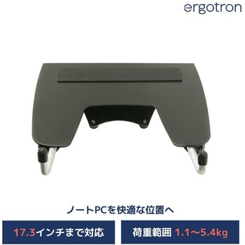 50-193-200 エルゴトロン ノートブックトレー ブラック 1.1～5.4kgまで VESA規格対応 ERGOTRON(エルゴトロン)  適合モニターサイズ17.3インチ 50-193-200 - 【通販モノタロウ】