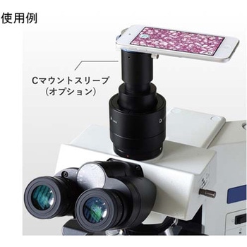 顕微鏡用iPhone取付アダプター インターレンズ MR-6iシリーズ マイクロネット