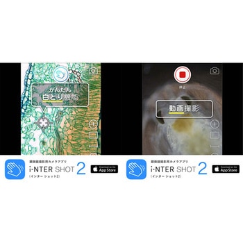 顕微鏡用iPhone取付アダプター インターレンズ MR-6iシリーズ マイクロネット