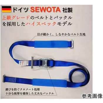 SEWOTA ラチェット式ラッシングベルト 5tタイプ HXB50シリーズ アズワン