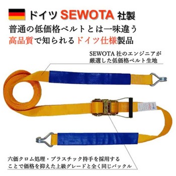 SEWOTA ラチェット式ラッシングベルト 3tタイプ 固定側：1M HXB50-Cシリーズ アズワン