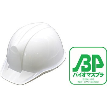 環境にやさしいヘルメット PervioBP型 スターライト工業