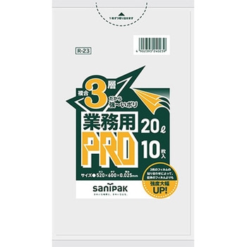 業務用ゴミ袋 プロシリーズ3層 日本サニパック