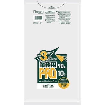 業務用ゴミ袋 プロシリーズ3層 日本サニパック
