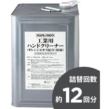 ハンドクリーナー 工業用 オレンジエキス保湿成分配合 スクラブ入り モノタロウ