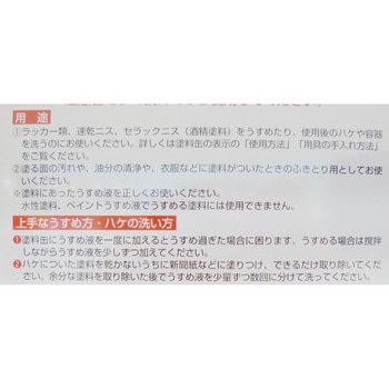 徳用ラッカーうすめ液 1缶(1.6L) ニッペホームプロダクツ 【通販サイト