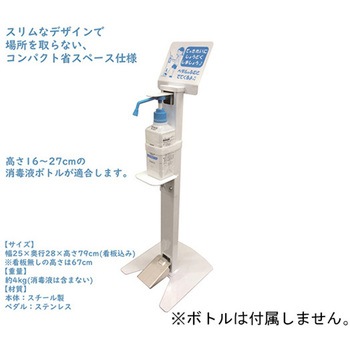 【子供用】足踏み式消毒スタンド IS-01Kシリーズ The Joy Factory