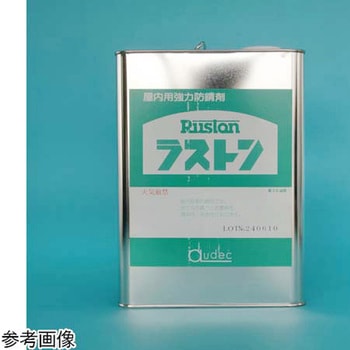 ラストン(液) オーデック