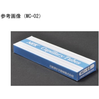 キャピラリーチューブ(ガラス製毛細管)標準型 長さ120 1箱 MCシリーズ 日本理化学器械(NRK)