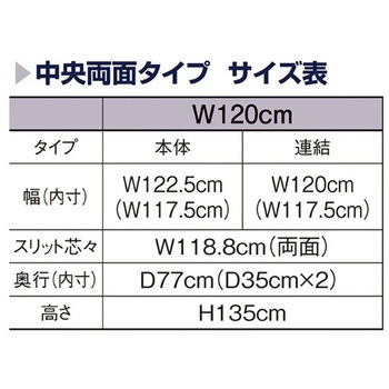 リスタプラス 中央両面タイプ W120×H135cm 61-554シリーズ アズワン