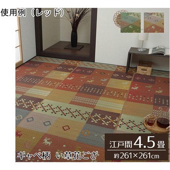 い草ラグ 花ござ カーペット ラグ ギャッベ柄 抗菌防臭消臭 イケヒコ・コーポレーション
