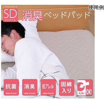 寝具 オールシーズン 快適睡眠 ベッドパッド 抗菌消臭 洗濯機OK イケヒコ・コーポレーション