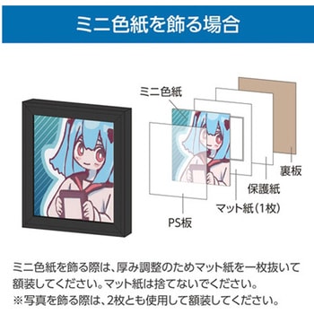ミニ色紙額 FWMSG-01シリーズ ハクバ写真産業