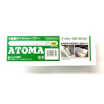 アトマ ATMTシリーズ ツボ万
