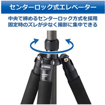 Velbon(ベルボン)トラベルカーボン三脚 カルマーニュ CM-Nシリーズ ハクバ写真産業