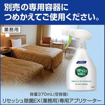 リセッシュ除菌EX Plus デオドラントパワー 業務用 花王