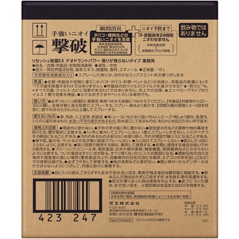 リセッシュ除菌EX Plus デオドラントパワー 業務用 花王