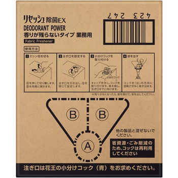 リセッシュ除菌EX Plus デオドラントパワー 業務用 花王