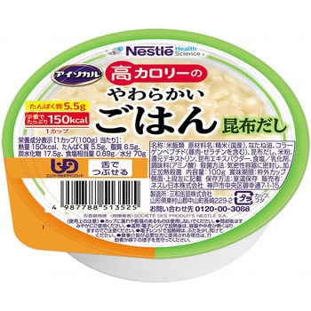 788513556 アイソカル 高カロリーのやわらかいごはん 昆布だし 100g Nestle 68973339