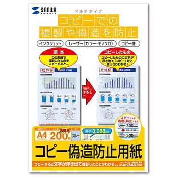 コピー偽造防止用紙(個人情報保護 EA759XBシリーズ エスコ