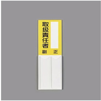 指名標識 150x50mm EA983CJシリーズ エスコ