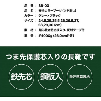 安全カラーブーツ SB-03シリーズ ケイワーク