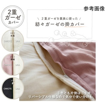 紡々ガーゼの掛カバー ハート
