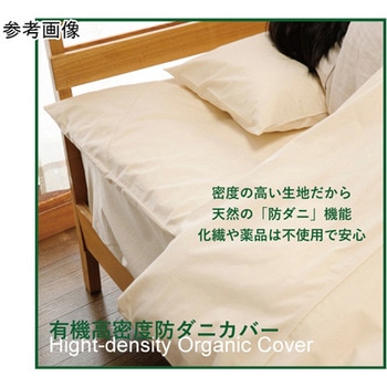 ダニ防止用カバー(有機高密度織) ハート
