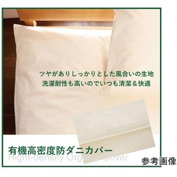 ダニ防止用カバー(有機高密度織) ハート