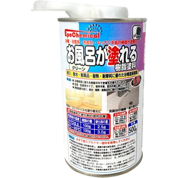 FRPE-034-00500 超低臭気 お風呂が塗れる樹脂塗料 EpoChemical 68992257