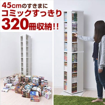 本棚 回転コミックラック YAMAZEN(山善)