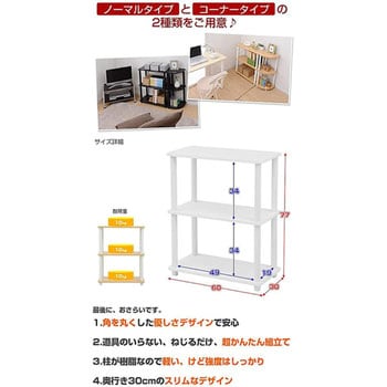 SR-3(DBR/BK) システムラック 1台 YAMAZEN(山善) 【通販サイトMonotaRO】